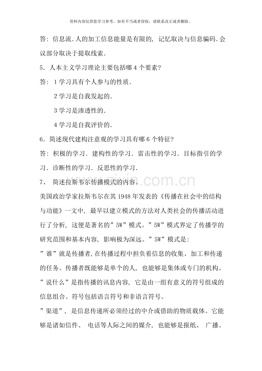 现代教育技术形成性考核册答案文档.doc_第2页