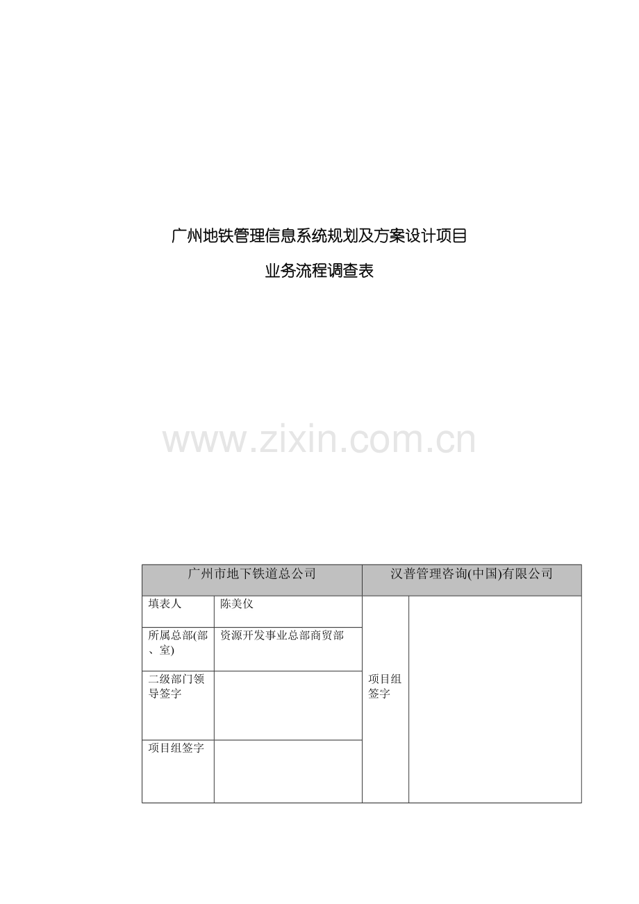 广州地铁管理信息系统规划及方案设计项目地铁商铺商业街火灾处理方案调查表.doc_第3页