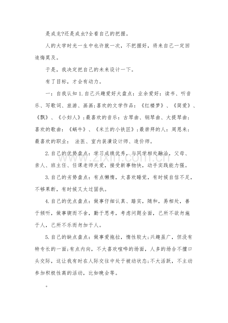 工程管理专业的职业生涯规划书.pdf_第2页