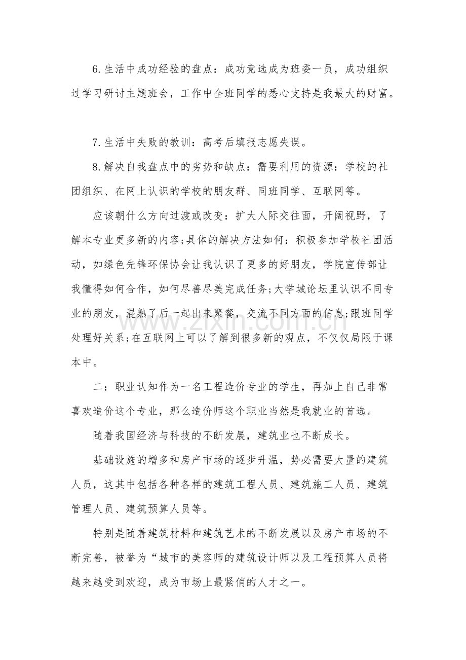 工程管理专业的职业生涯规划书.pdf_第3页