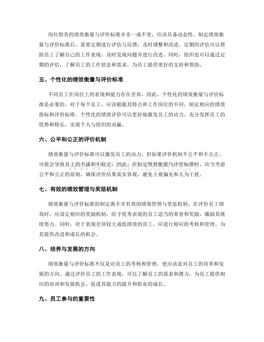 岗位职责的绩效衡量与评价标准.docx_第2页