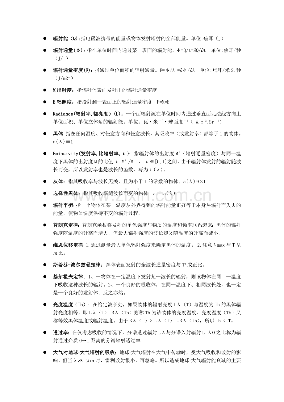 气象卫星总复习.doc_第2页