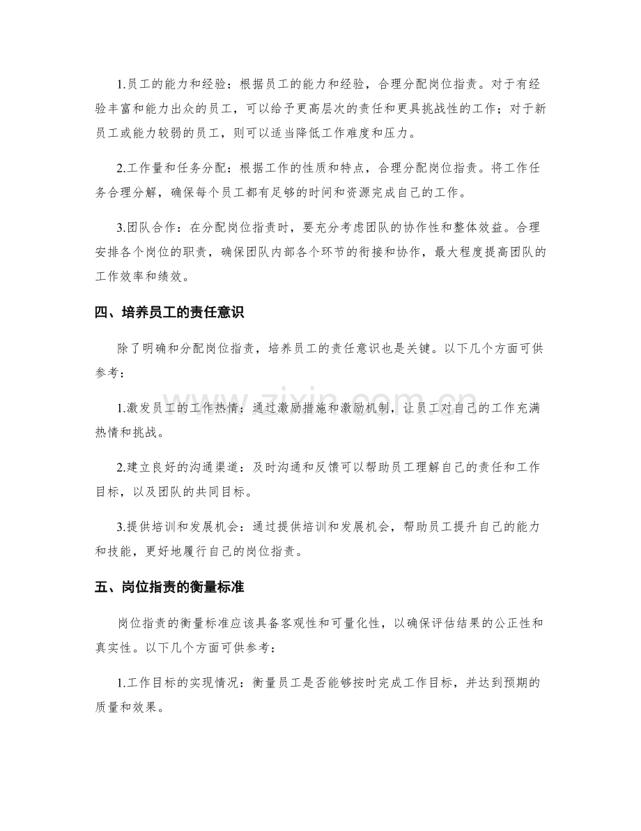 岗位职责的明确衡量和合理分配思路.docx_第2页