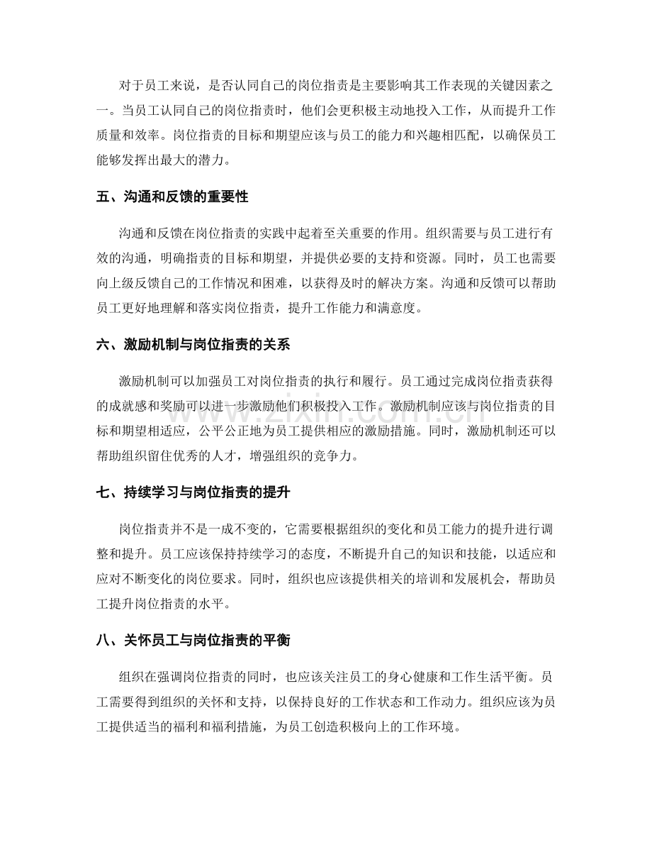 岗位职责的目标和期望.docx_第2页