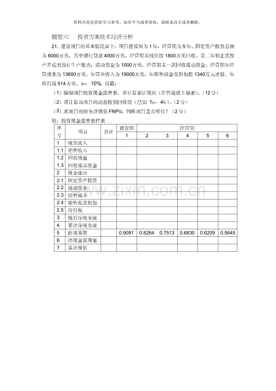 公路造价案例分析复习题(附答案详解)题型汇总版投资方案技术经济分析.doc_第1页