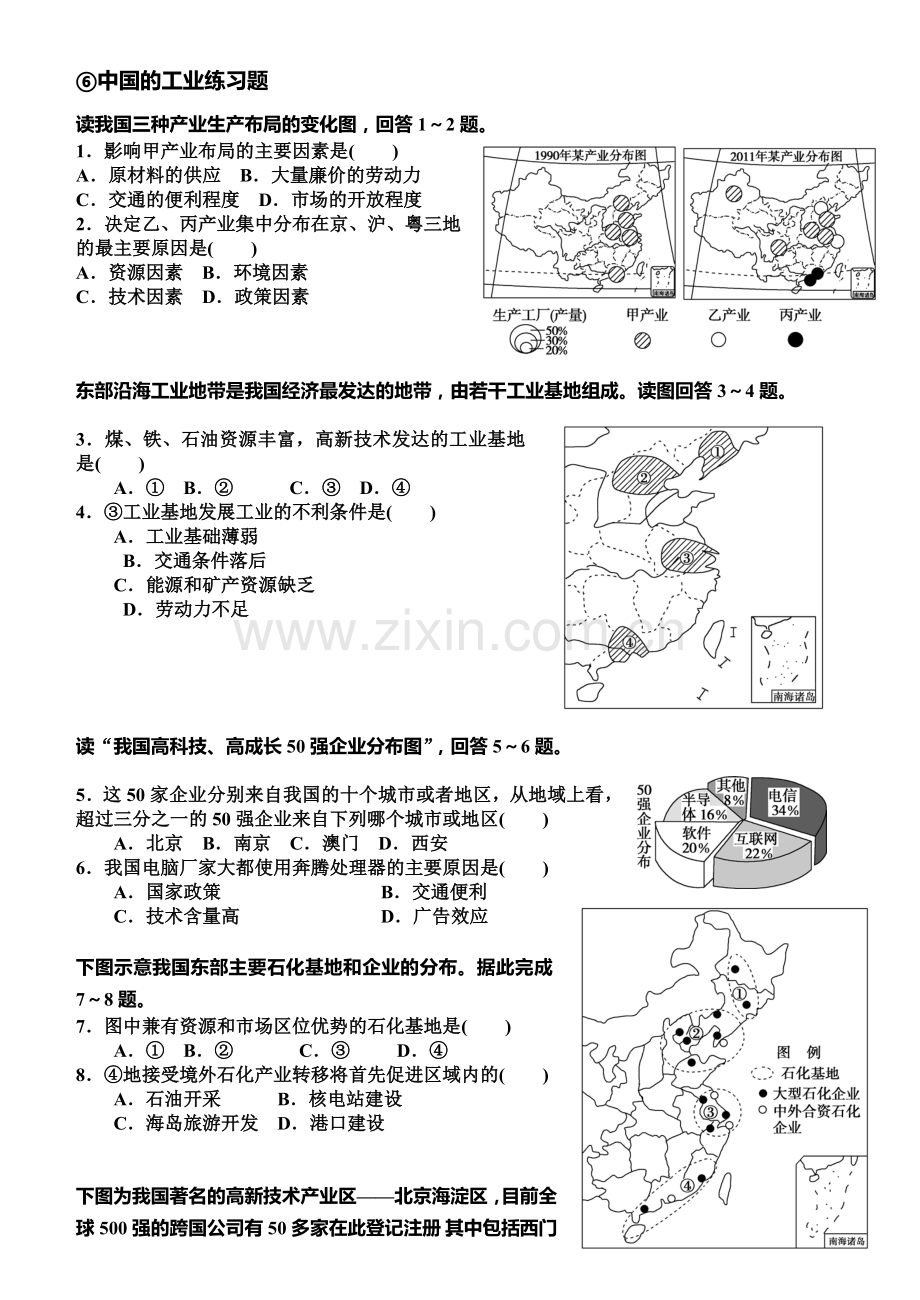 中国的工业练习题.doc_第1页