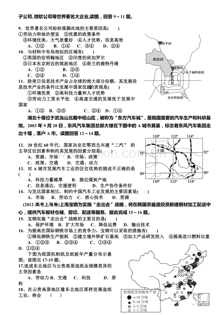 中国的工业练习题.doc_第2页