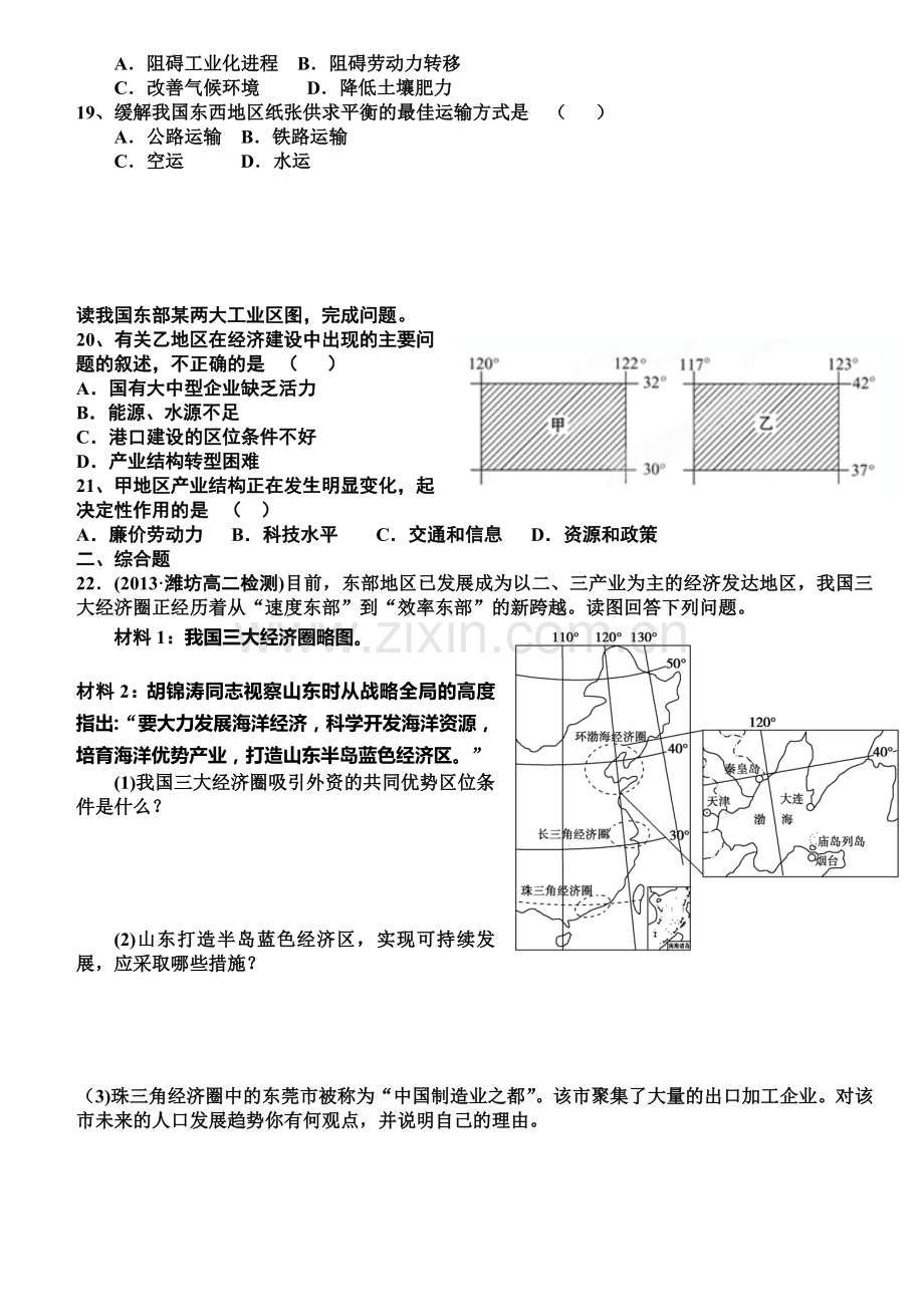 中国的工业练习题.doc_第3页