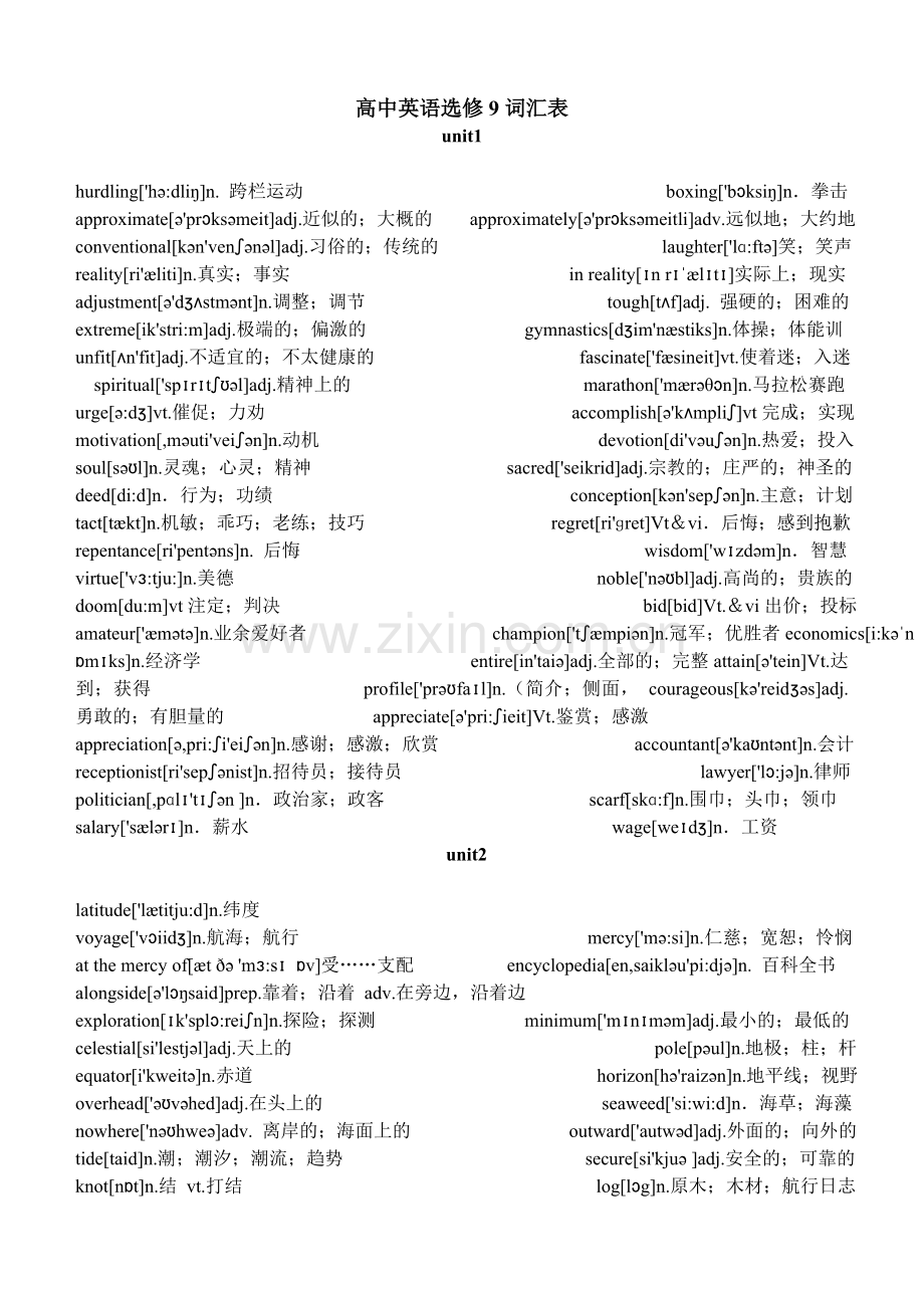 人教版英语选修9.10单词.doc_第1页