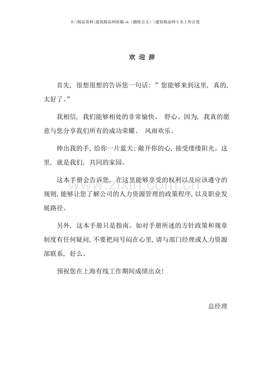 新版网络公司员工手册.doc_第2页