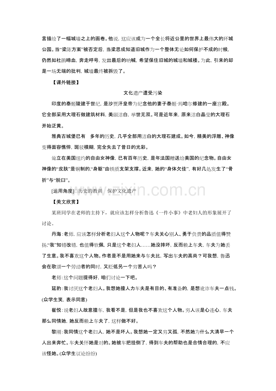 高中语文必修四全套备课学案-人教课标版22优秀版教案.pdf_第2页