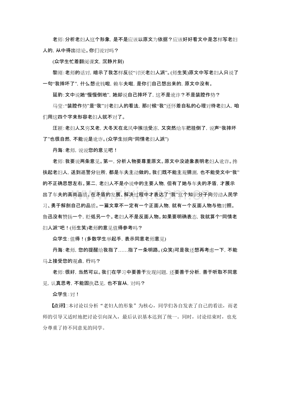 高中语文必修四全套备课学案-人教课标版22优秀版教案.pdf_第3页