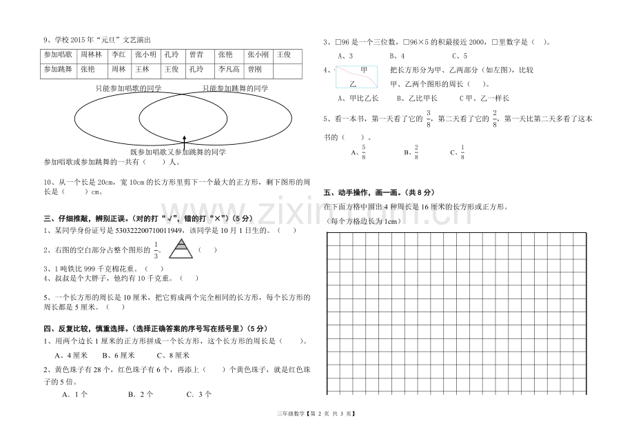 新人教版2018年三年级数学上册期末试卷.doc_第2页