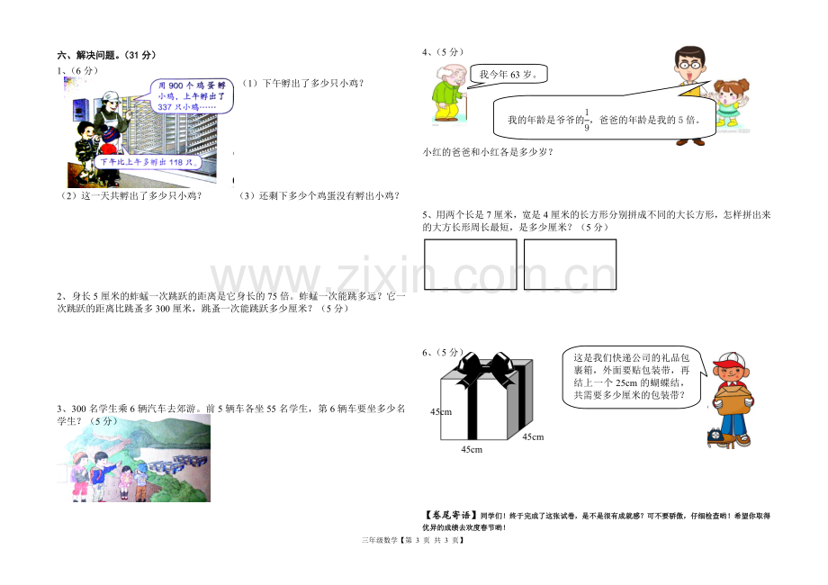 新人教版2018年三年级数学上册期末试卷.doc_第3页