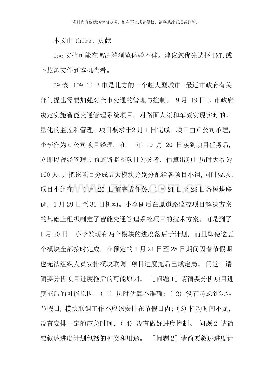 系统集成项目管理工程师软考下午题及答案考点版直接打印.doc_第1页