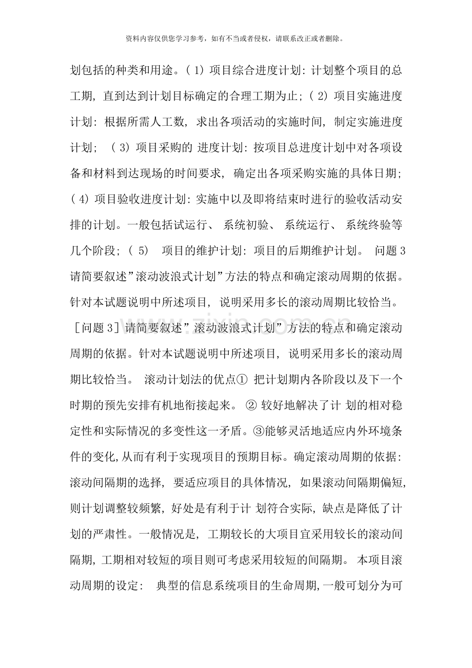 系统集成项目管理工程师软考下午题及答案考点版直接打印.doc_第2页