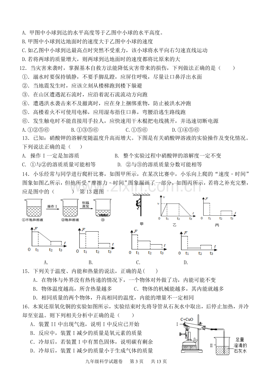 浙江科学中考2019科学模拟(含答案)杭州模拟.doc_第3页