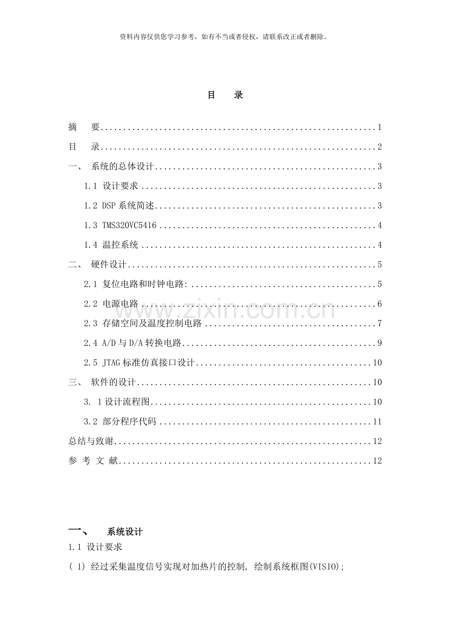 基于TMSVC的多路温度控制系统设计样本.doc_第3页