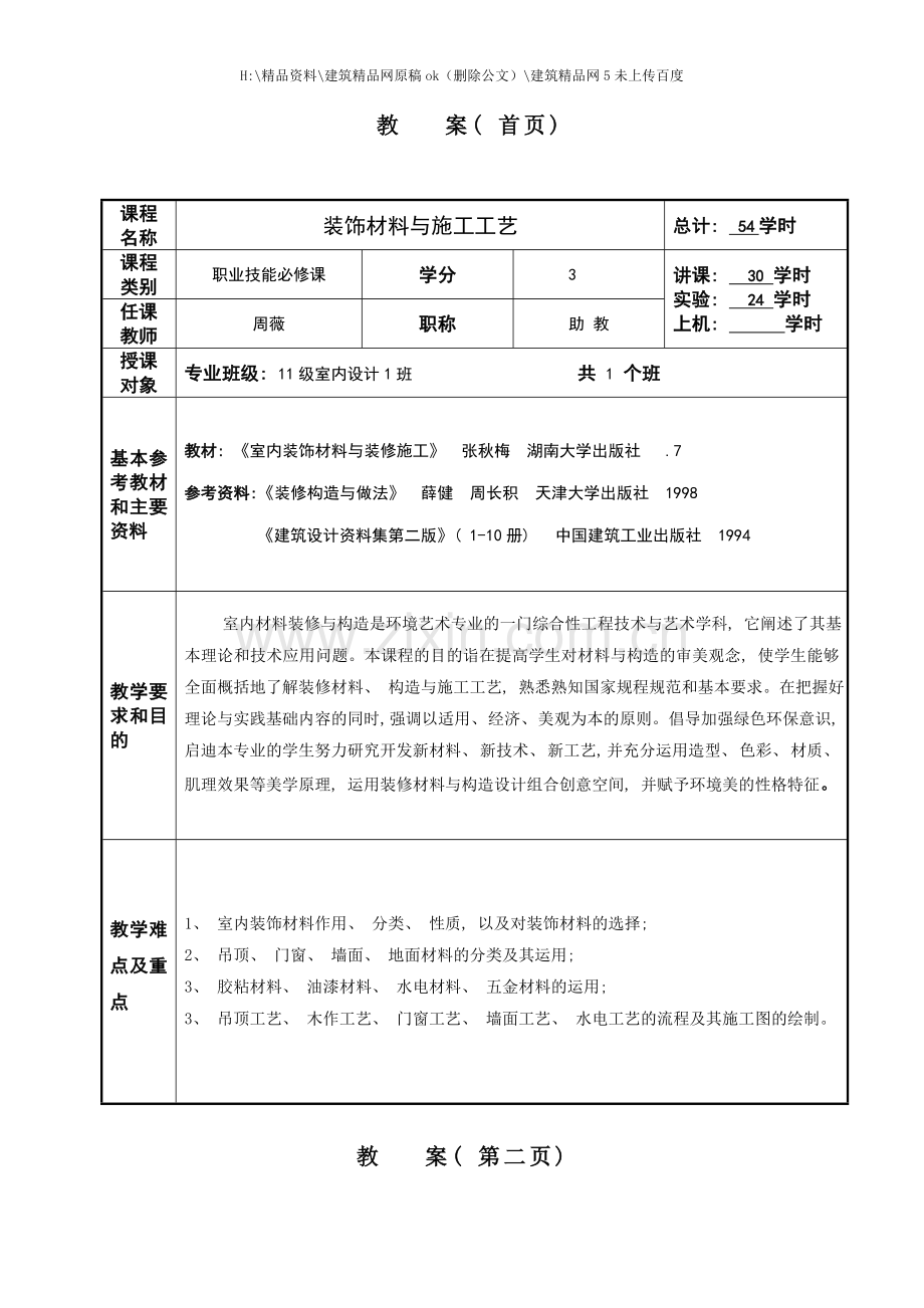 材料与工艺教案.doc_第2页