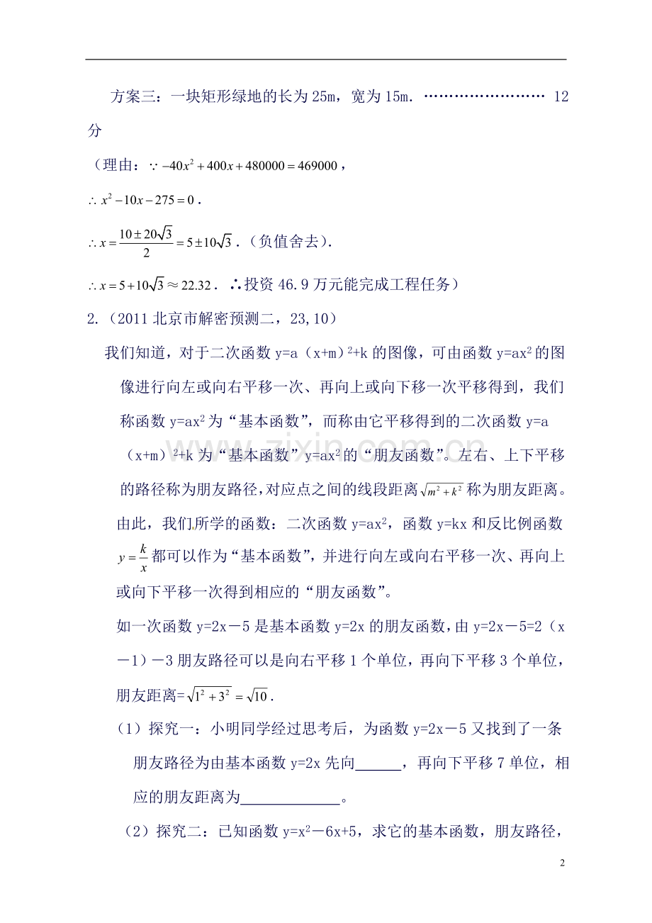 中考数学复习-知识点16-与二次函数有关代数方面应用.doc_第2页