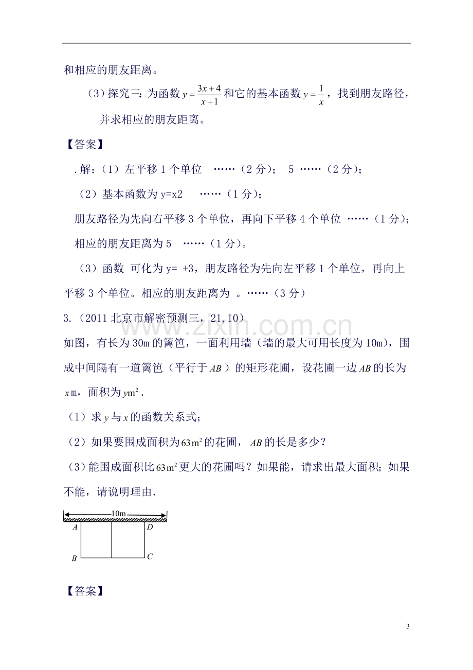 中考数学复习-知识点16-与二次函数有关代数方面应用.doc_第3页