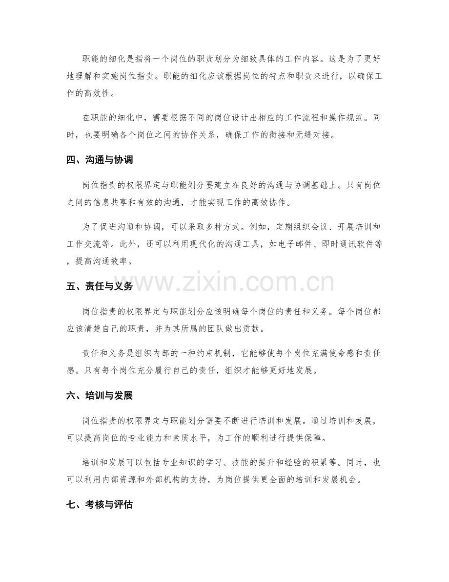 岗位职责的权限界定与职能划分.docx_第2页