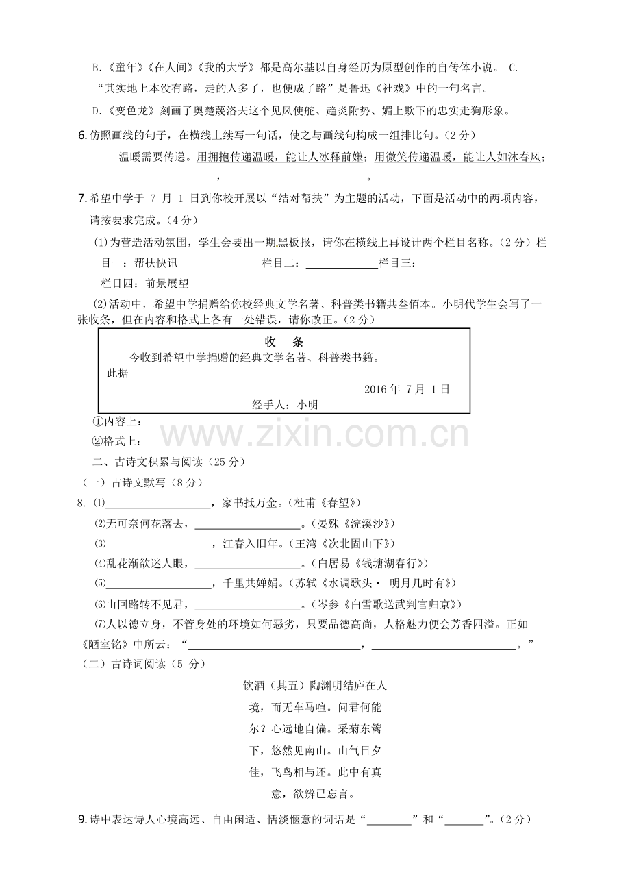 海南省2年中考语文真题试题(含答案).doc_第2页