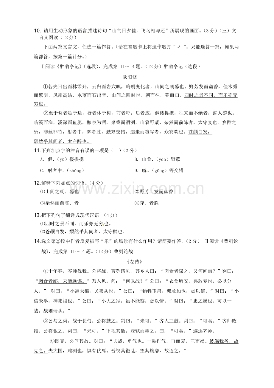 海南省2年中考语文真题试题(含答案).doc_第3页