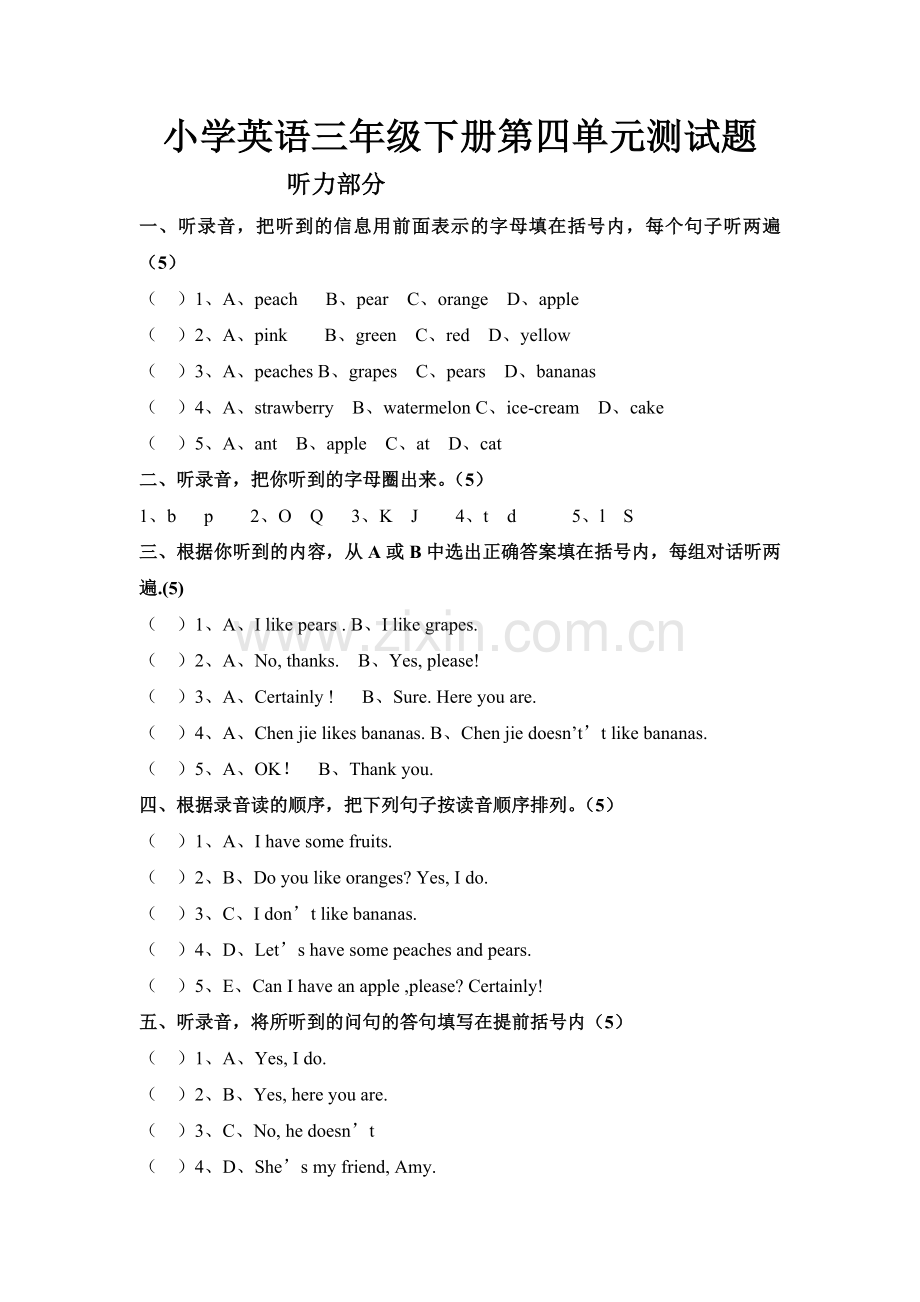 小学英语三年级下册第四单元测试题.doc_第1页