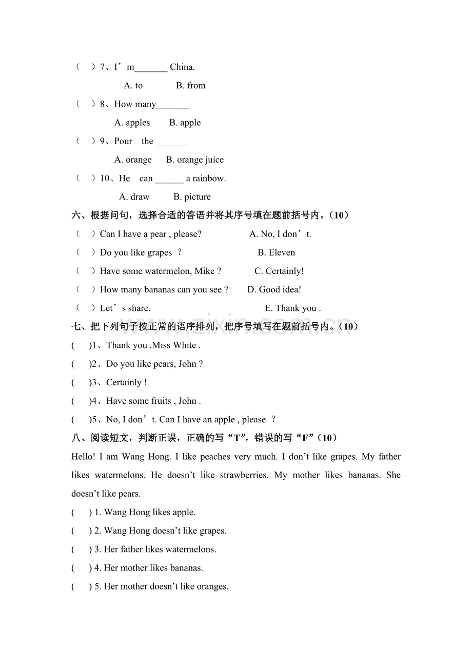 小学英语三年级下册第四单元测试题.doc_第3页