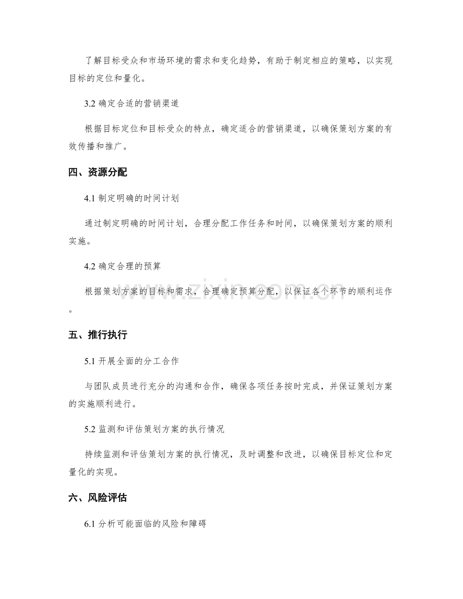 策划方案的目标定位与定量化.docx_第2页