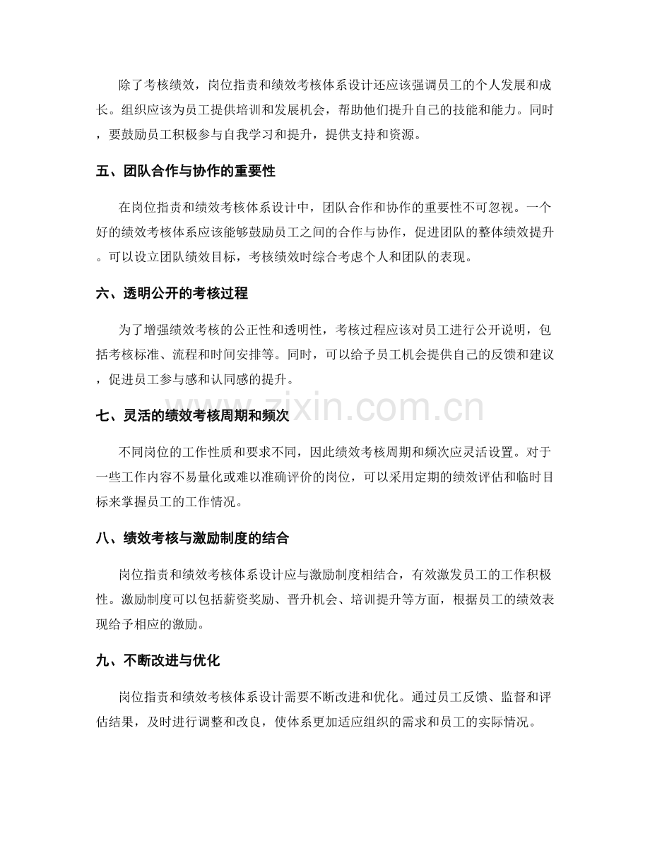 岗位职责与绩效考核体系设计分析.docx_第2页