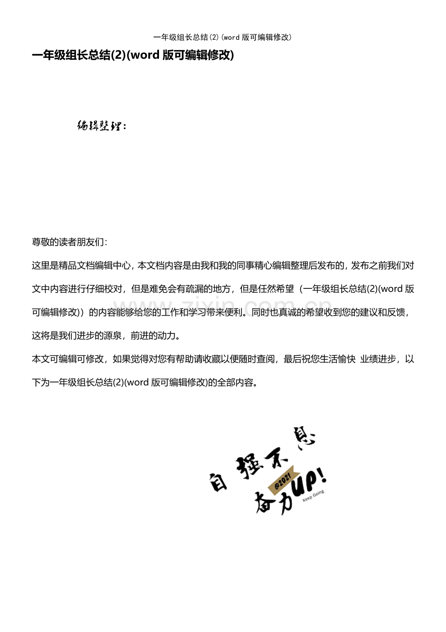 一年级组长总结(2).pdf_第1页