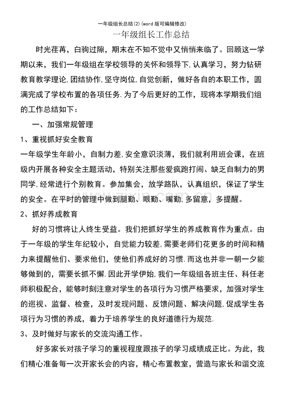 一年级组长总结(2).pdf_第2页