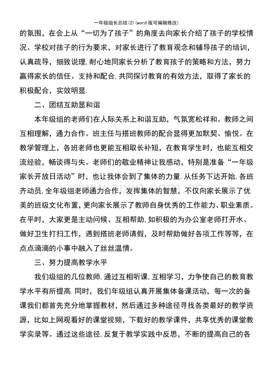 一年级组长总结(2).pdf_第3页