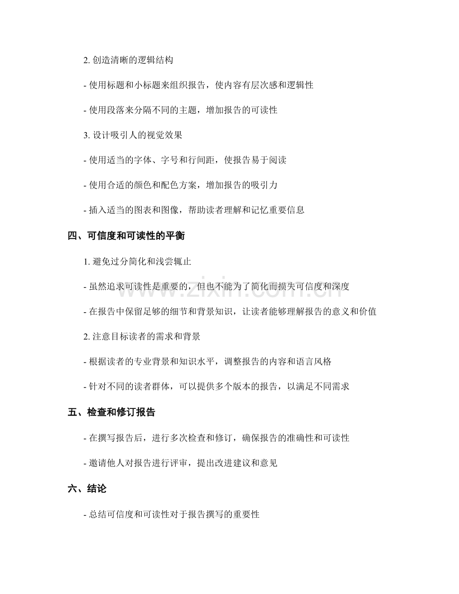 报告撰写中的可信度和可读性.docx_第2页