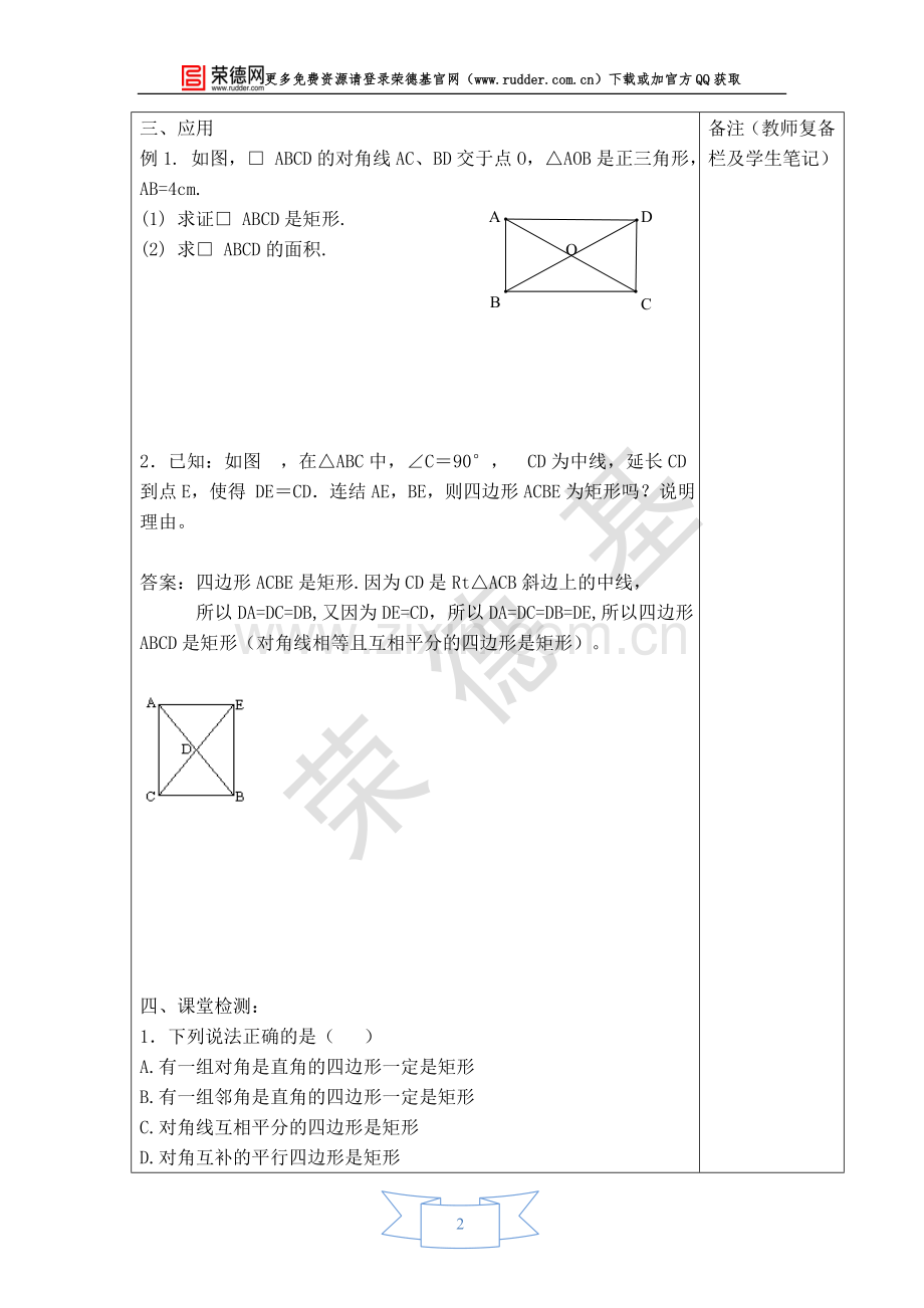 【学案】矩形的判定.doc_第2页