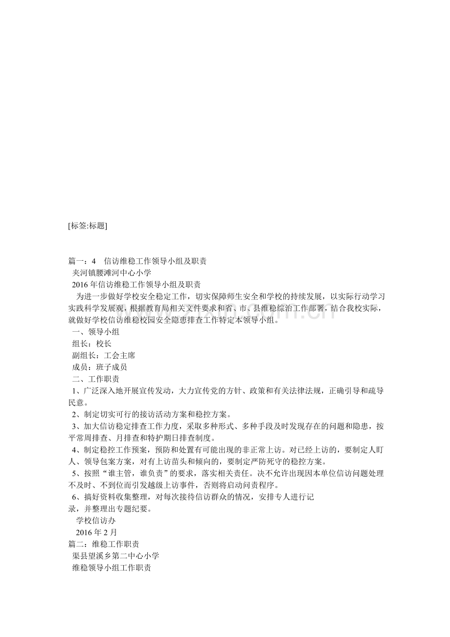 信访维稳工作职责.doc_第1页