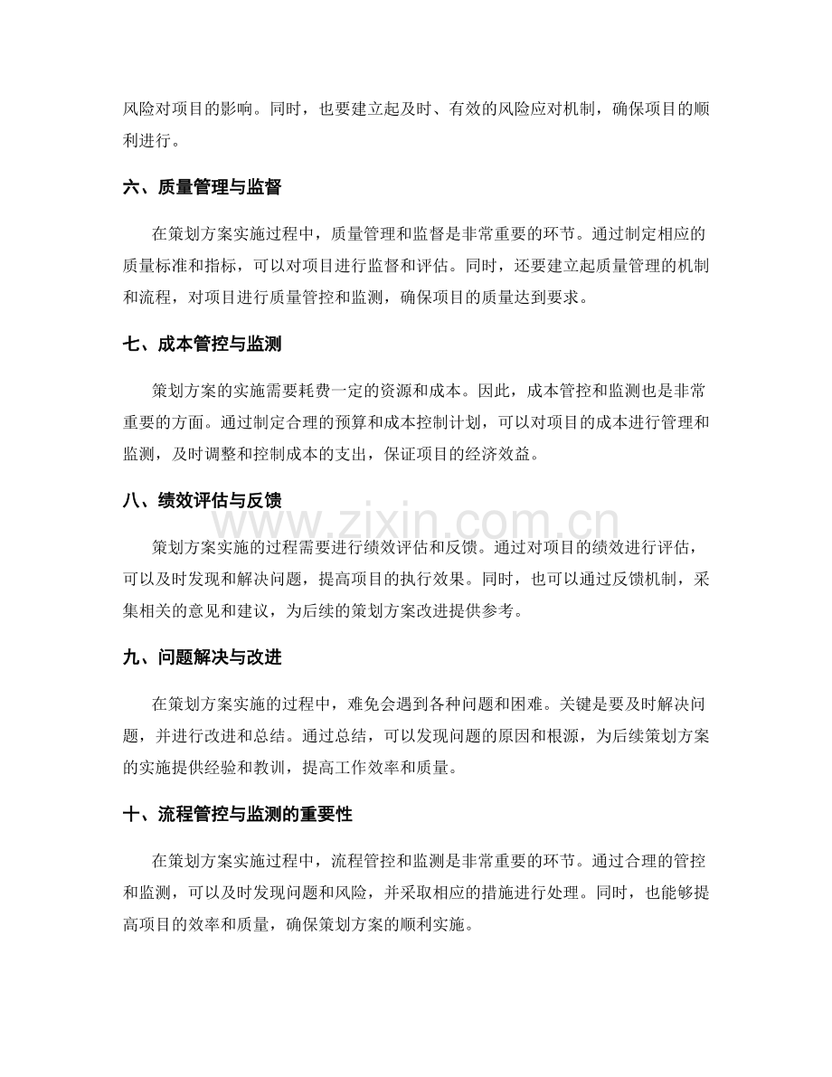 策划方案实施的流程管控与监测.docx_第2页