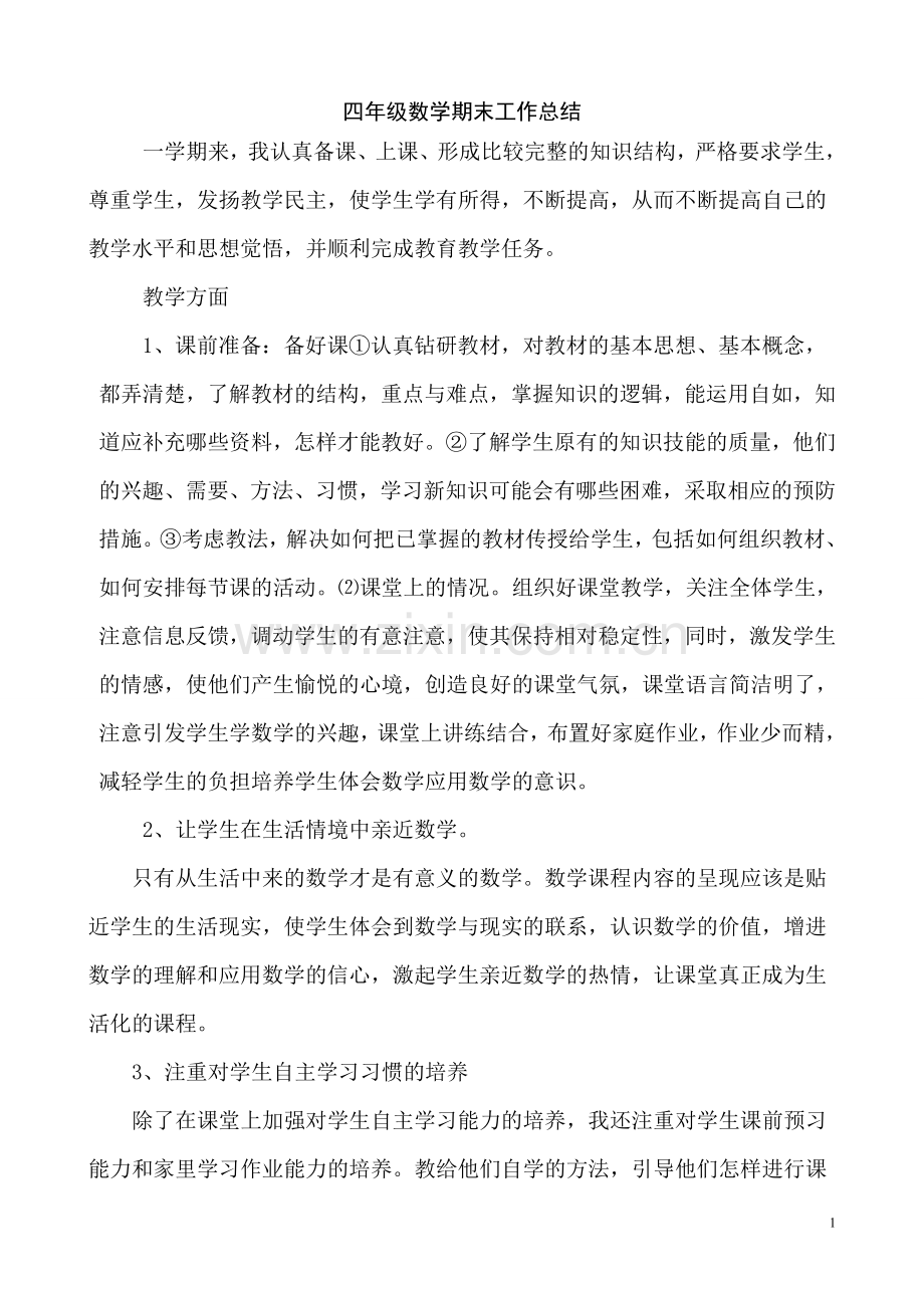 小学四年级数学教师个人工作总结试卷教案.doc_第1页