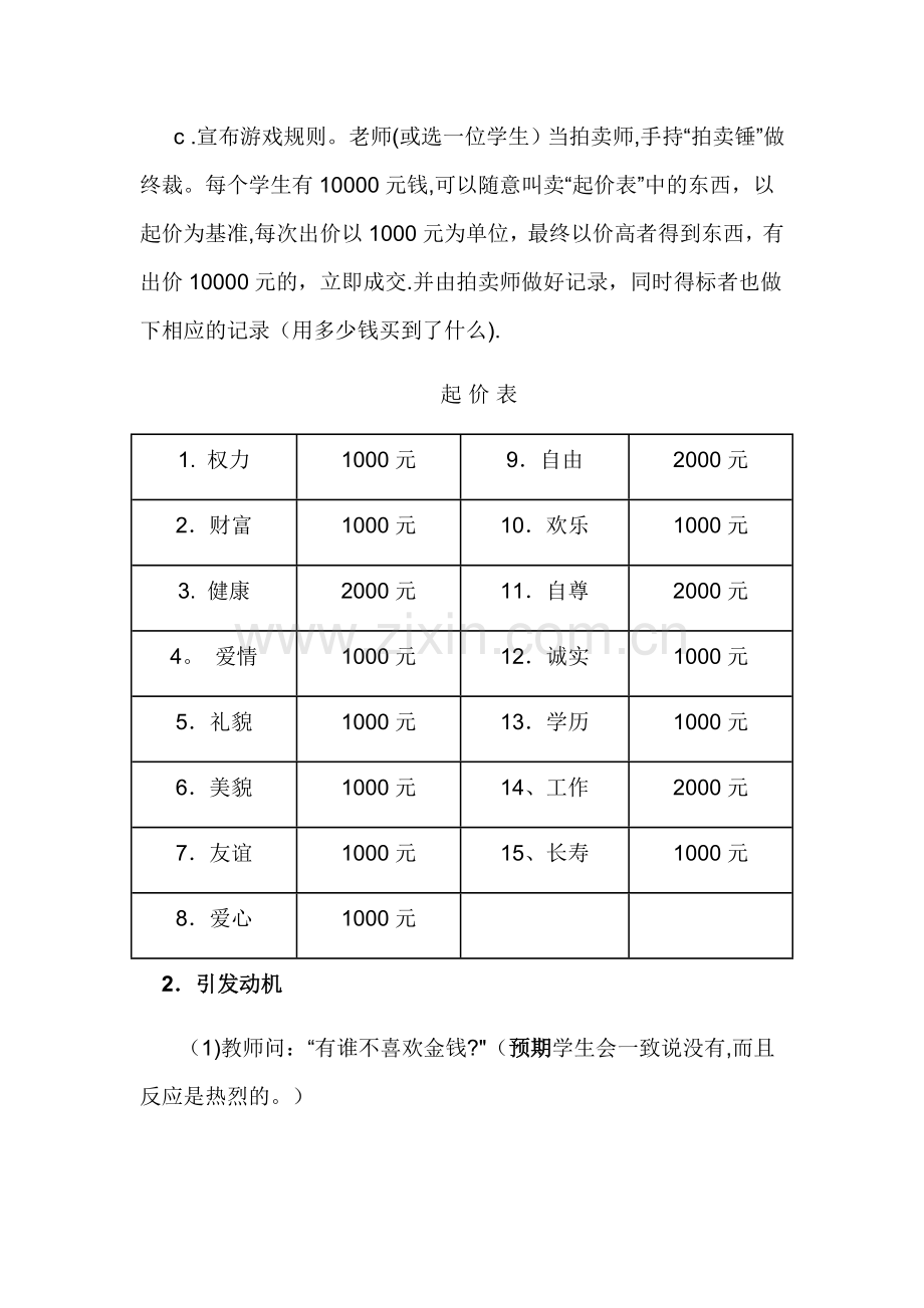 中学生心理健康团体辅导方案.docx_第2页