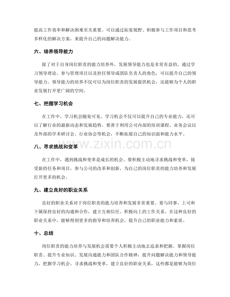 岗位职责的能力培养与发展机会.docx_第2页