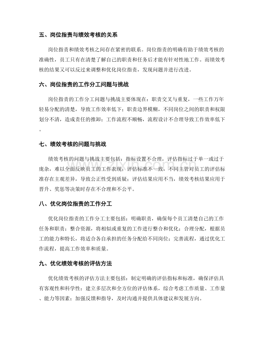 岗位职责的工作分工和绩效考核.docx_第2页