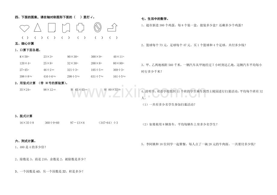 青岛版三下数学第三单元试卷.doc_第2页