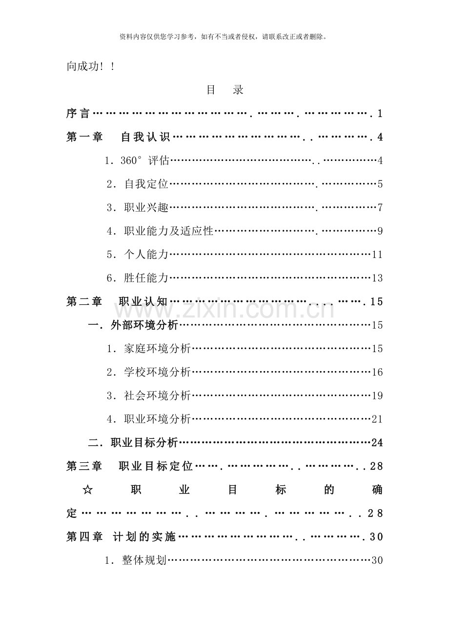 职业生涯规划样本.doc_第3页