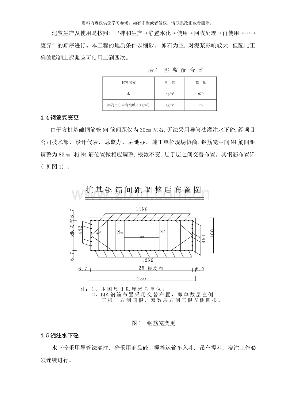 方桩基础施工工法样本.doc_第3页