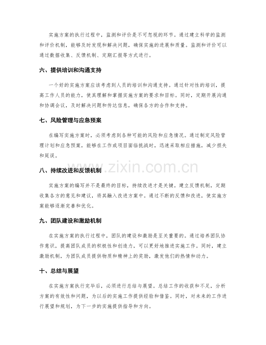 高效实施方案编写技巧.docx_第2页