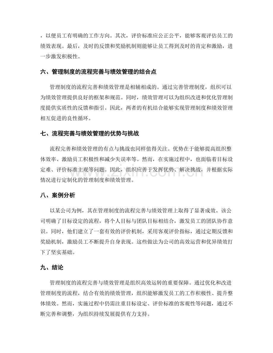 管理制度的流程完善与绩效管理.docx_第2页