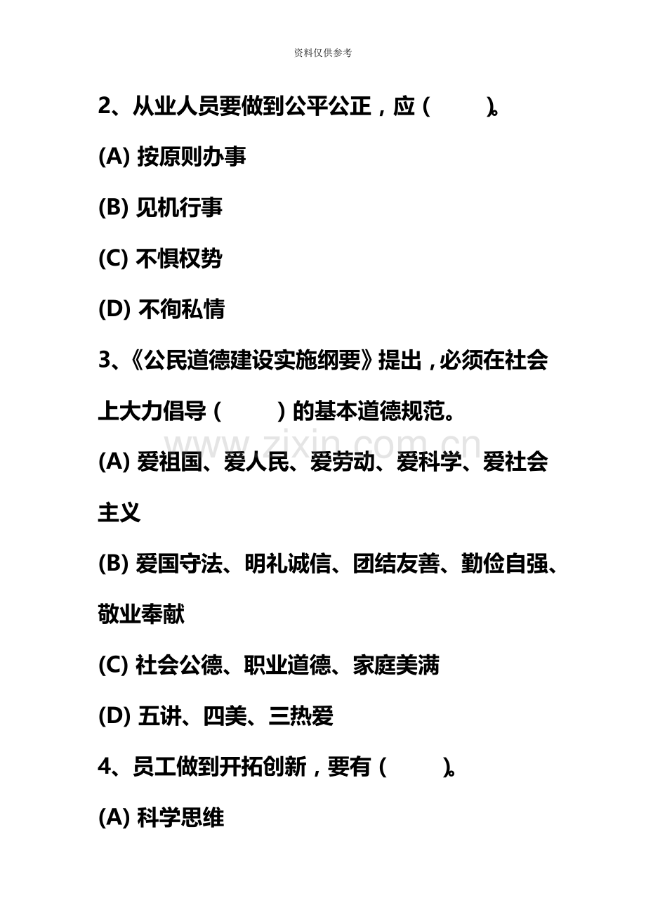 心理咨询师职业道德全真样题.doc_第3页