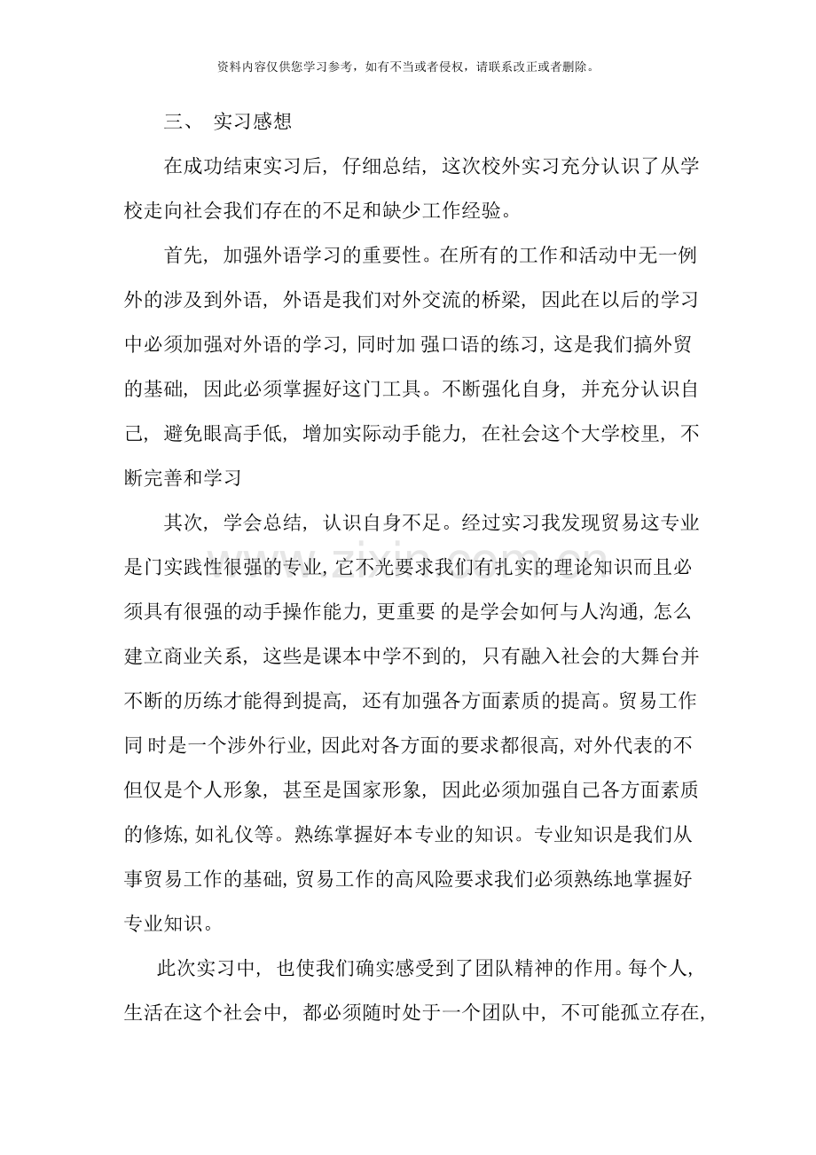 国贸毕业实习日记.doc_第1页